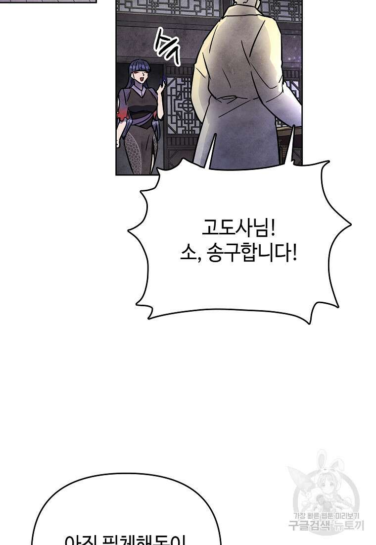 호구도사 48화 2