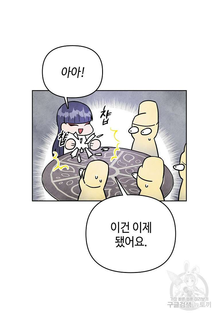 호구도사 48화 4