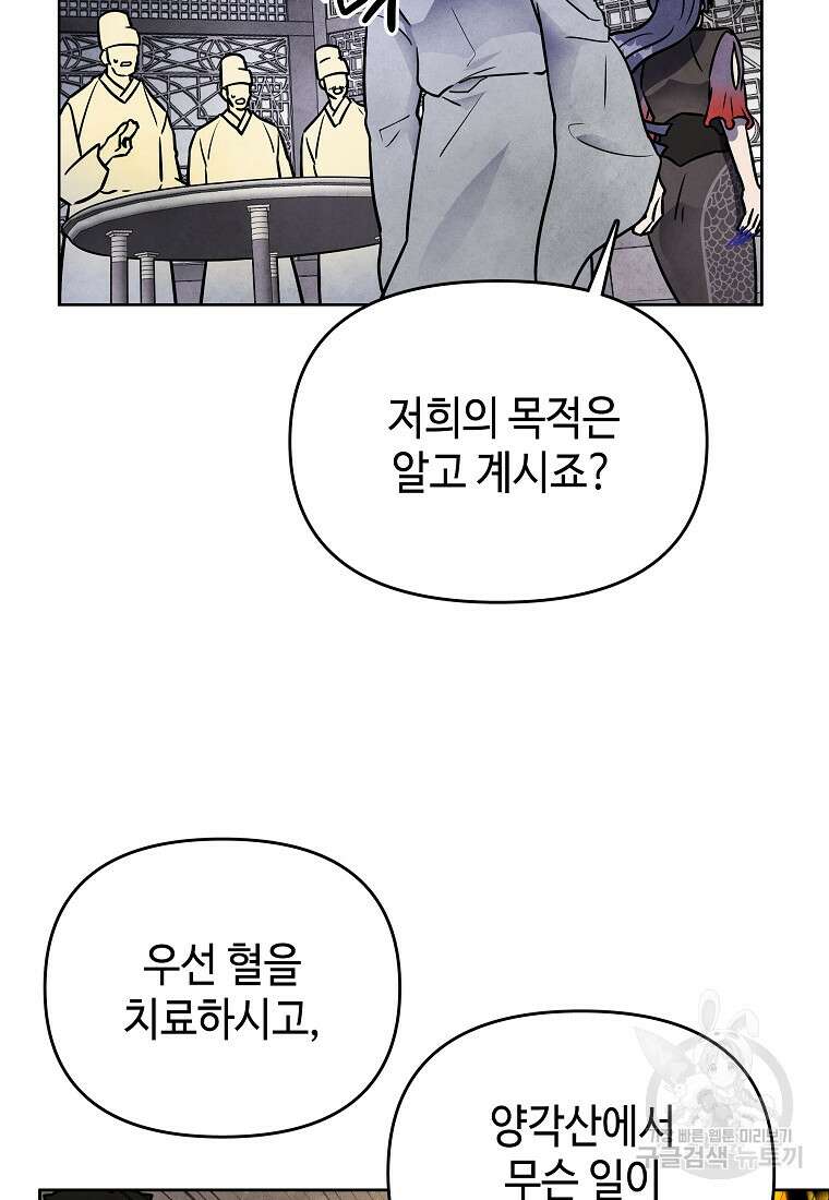 호구도사 48화 7