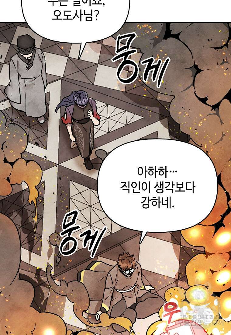 호구도사 48화 9