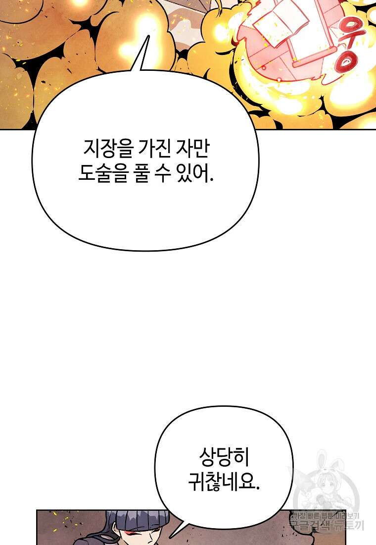 호구도사 48화 10