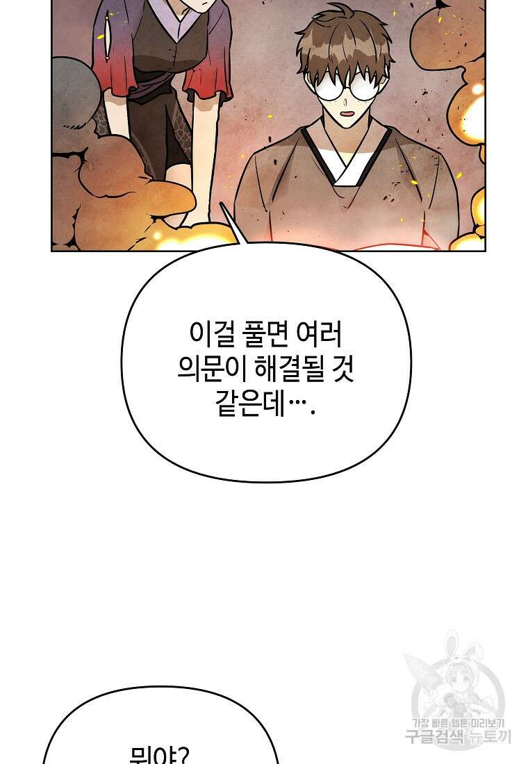 호구도사 48화 11