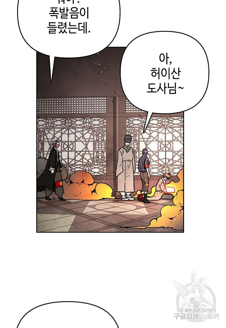 호구도사 48화 12