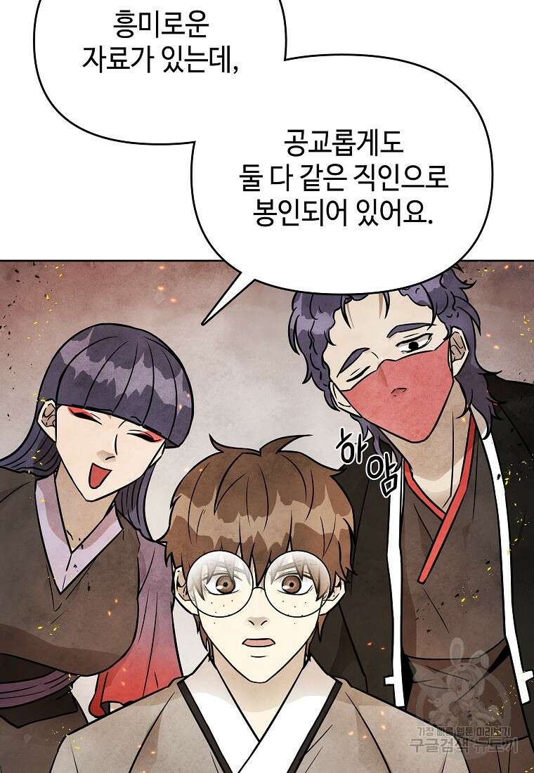 호구도사 48화 13