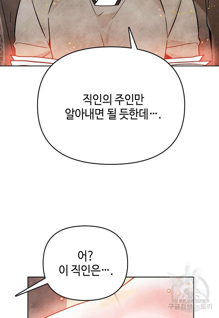 호구도사 48화 14