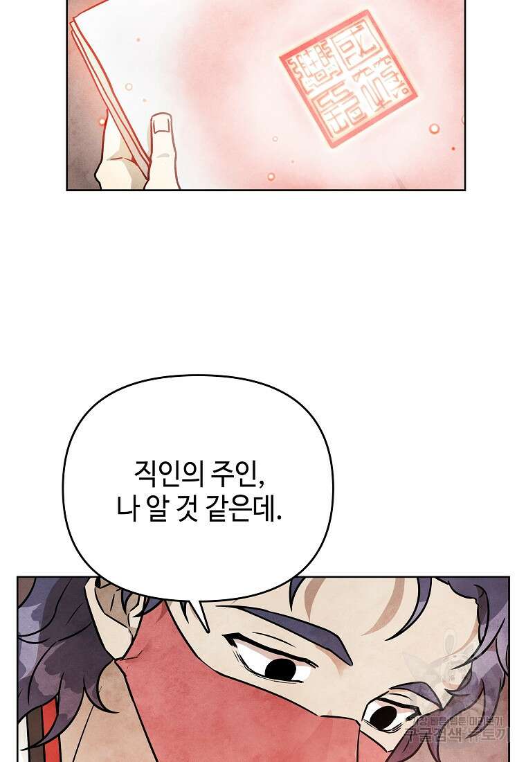 호구도사 48화 15