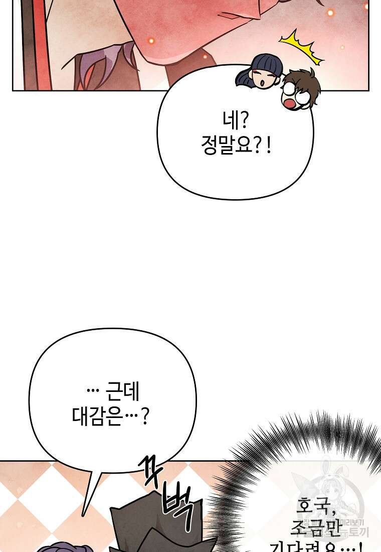 호구도사 48화 16