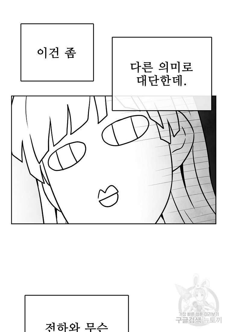 호구도사 48화 21