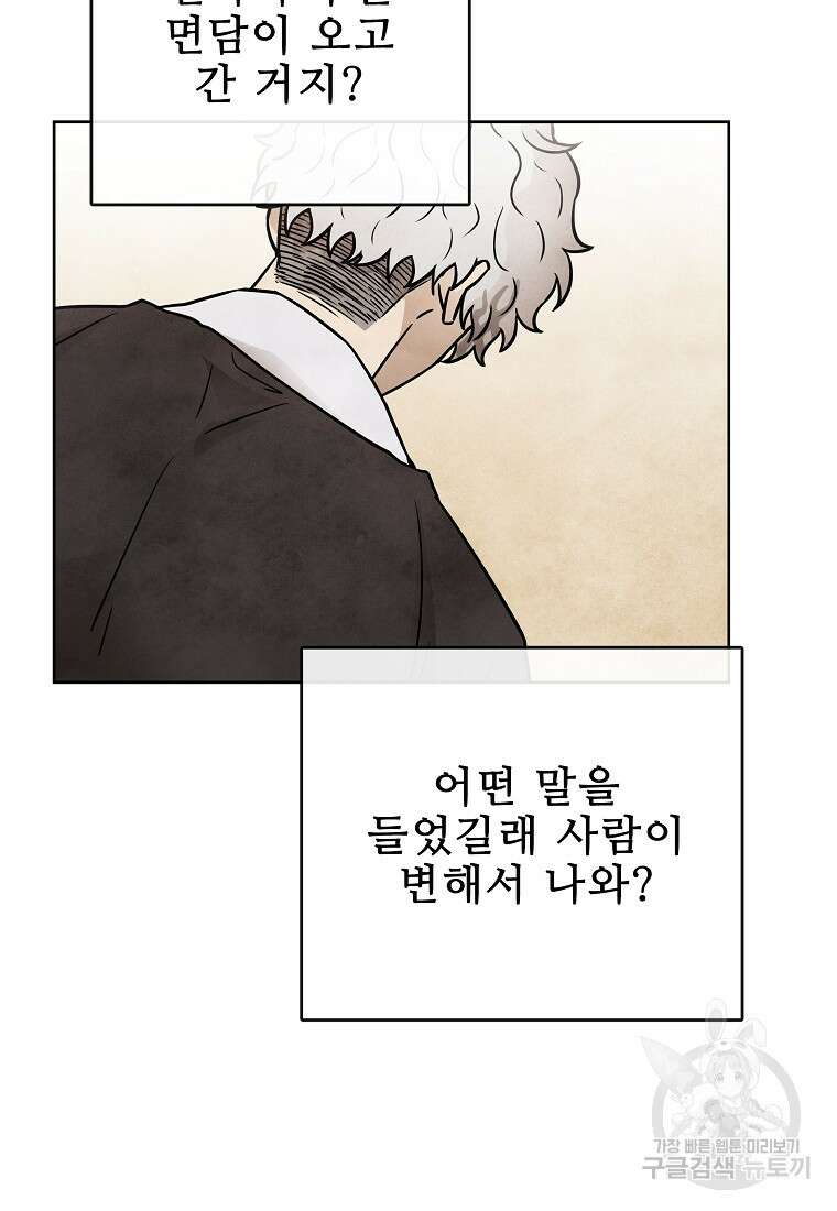 호구도사 48화 22