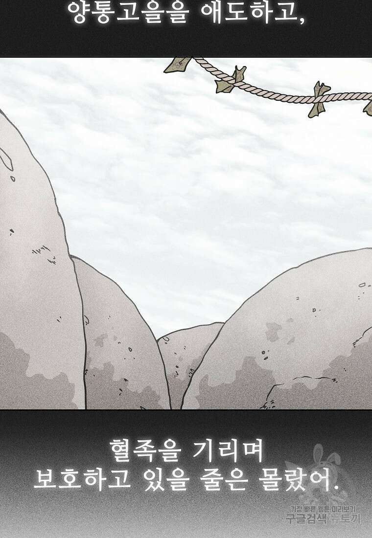 호구도사 48화 26