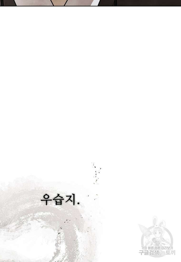 호구도사 48화 28