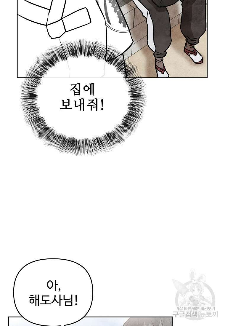 호구도사 48화 33