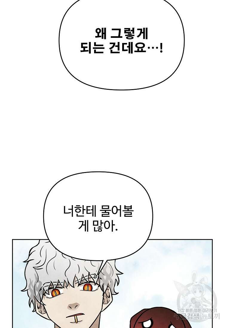 호구도사 48화 38