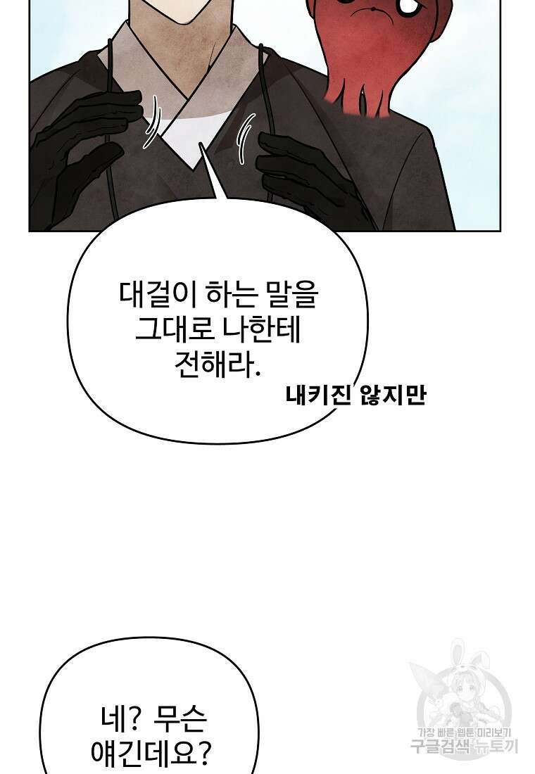 호구도사 48화 39