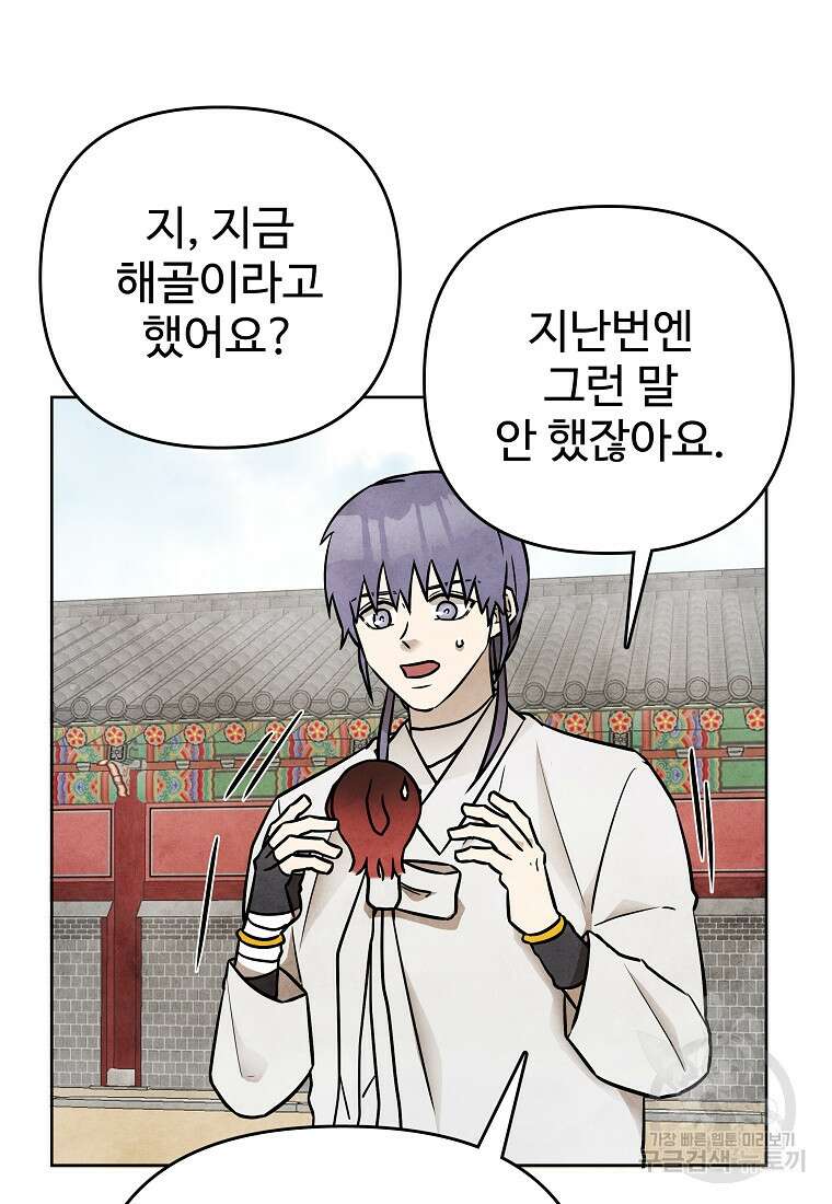 호구도사 48화 44