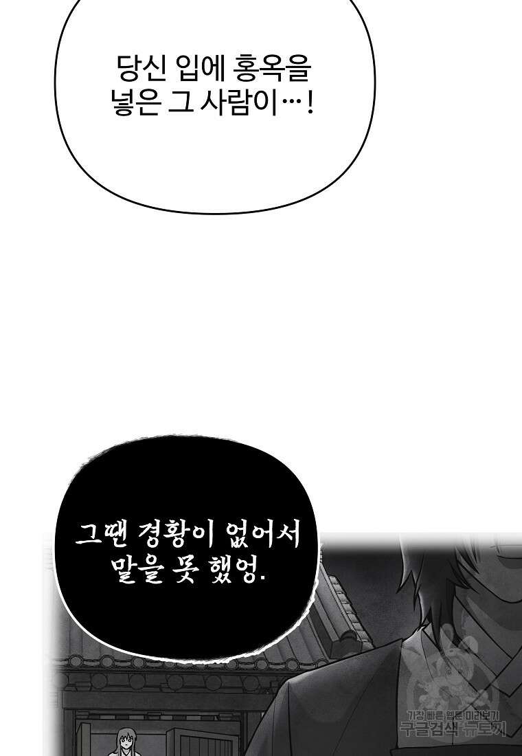 호구도사 48화 45