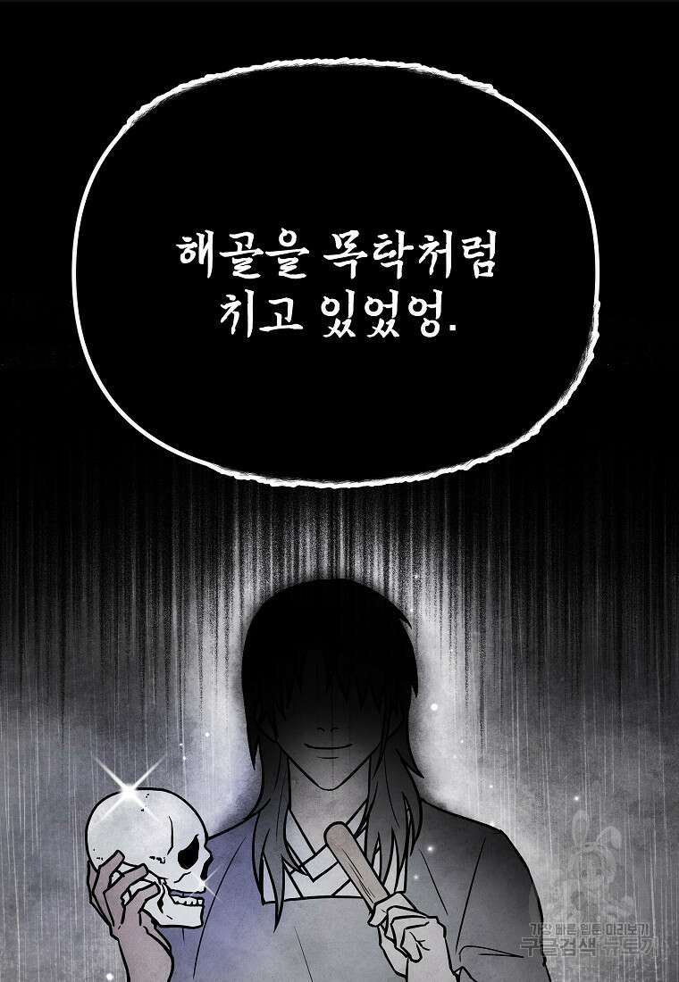 호구도사 48화 48
