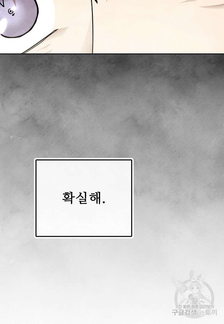 호구도사 48화 51