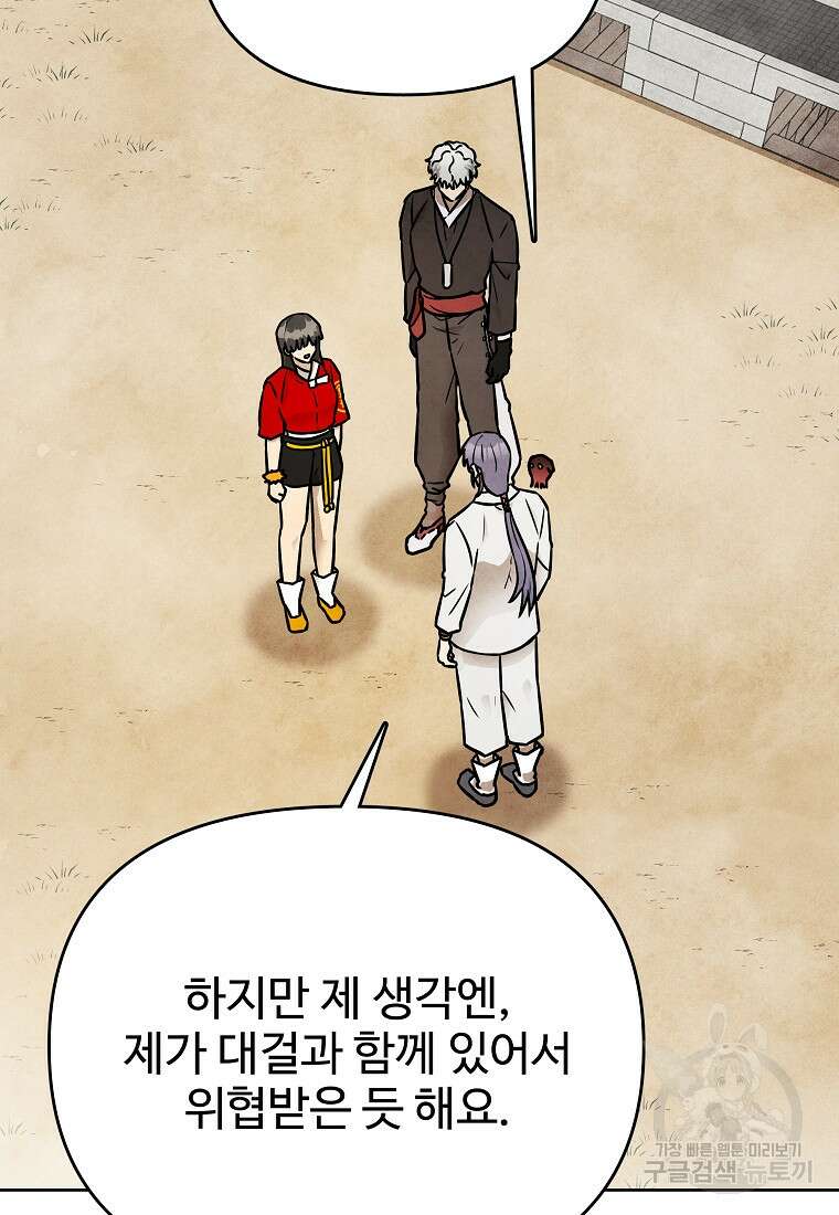 호구도사 48화 57