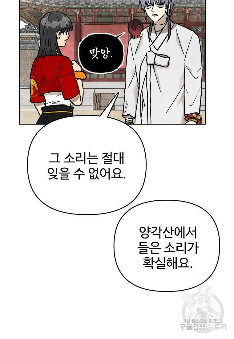 호구도사 48화 59