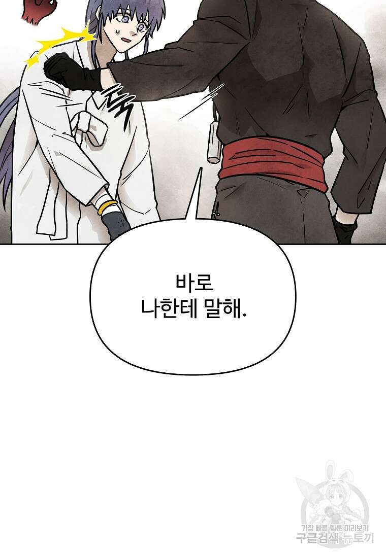 호구도사 48화 63