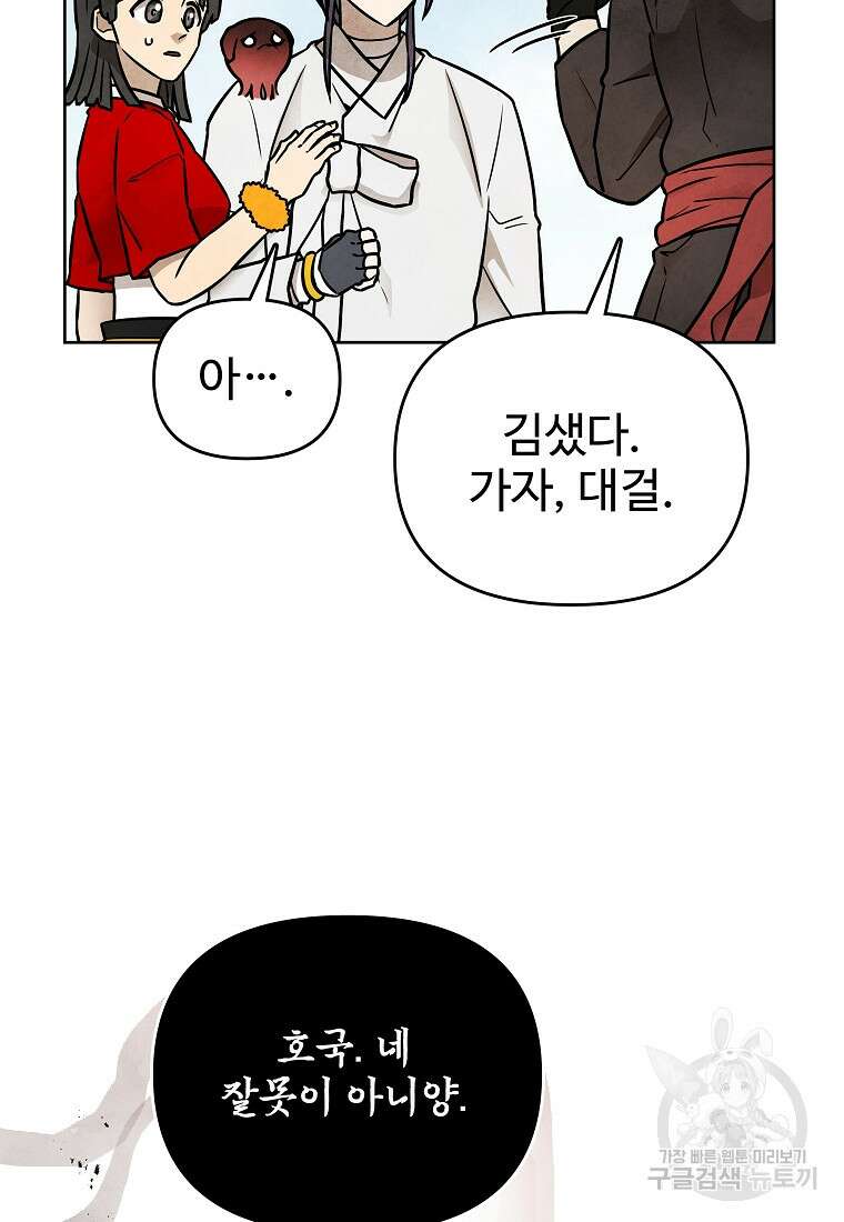 호구도사 48화 66