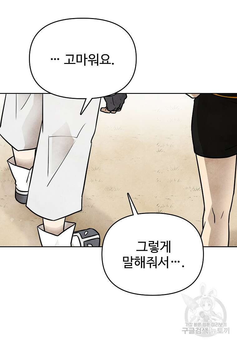 호구도사 48화 69