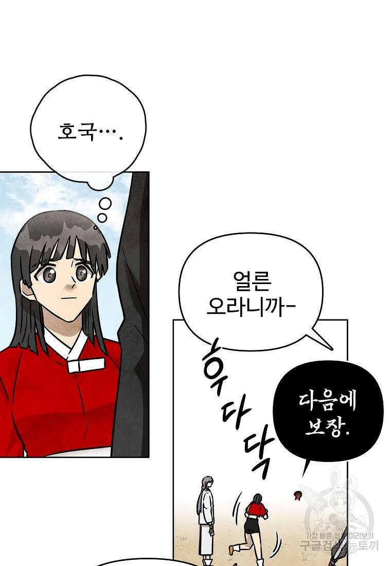 호구도사 48화 70