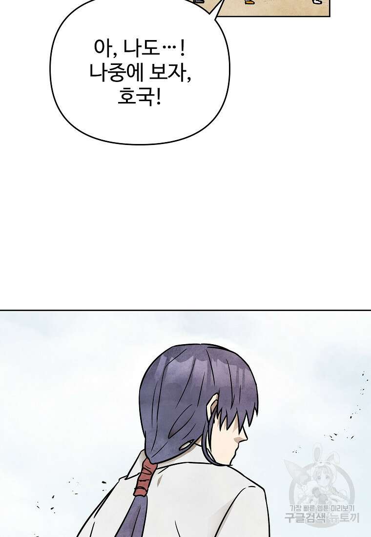 호구도사 48화 71