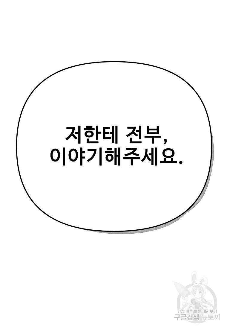 호구도사 48화 82
