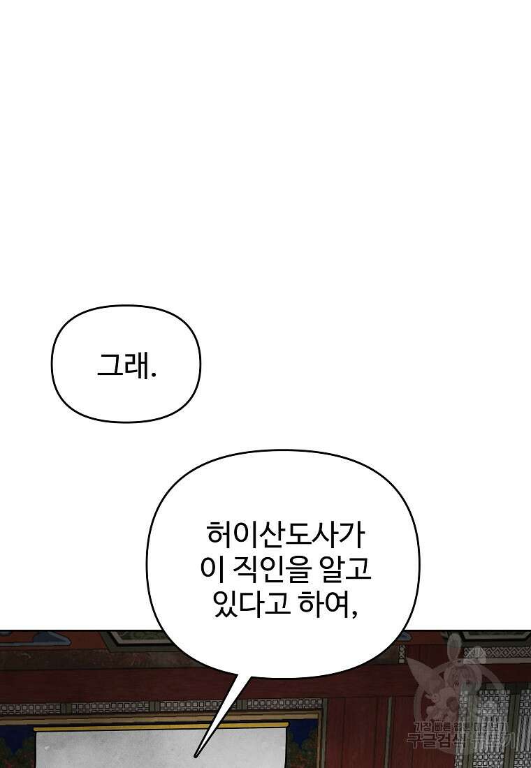 호구도사 48화 83
