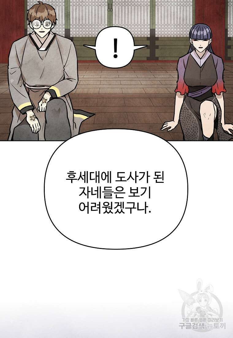 호구도사 48화 86