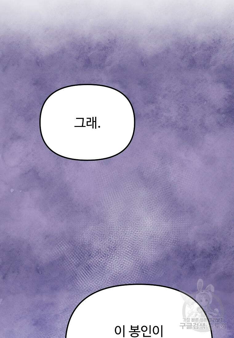 호구도사 48화 87