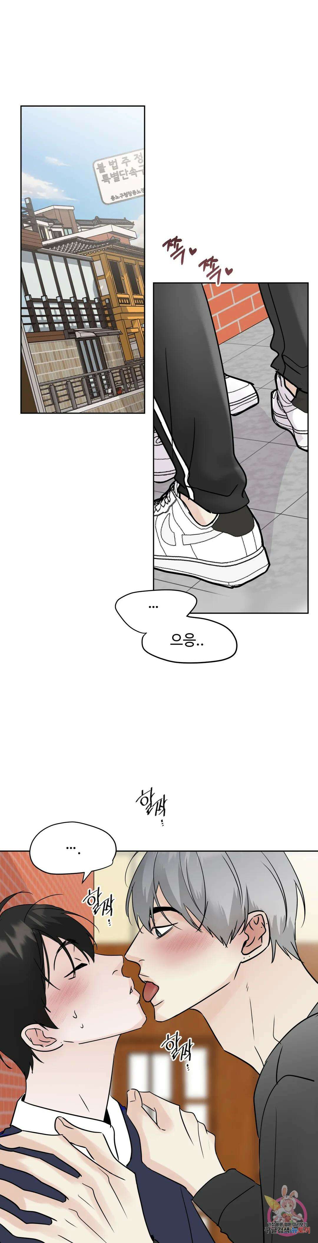 이웃집 떡 44화 1