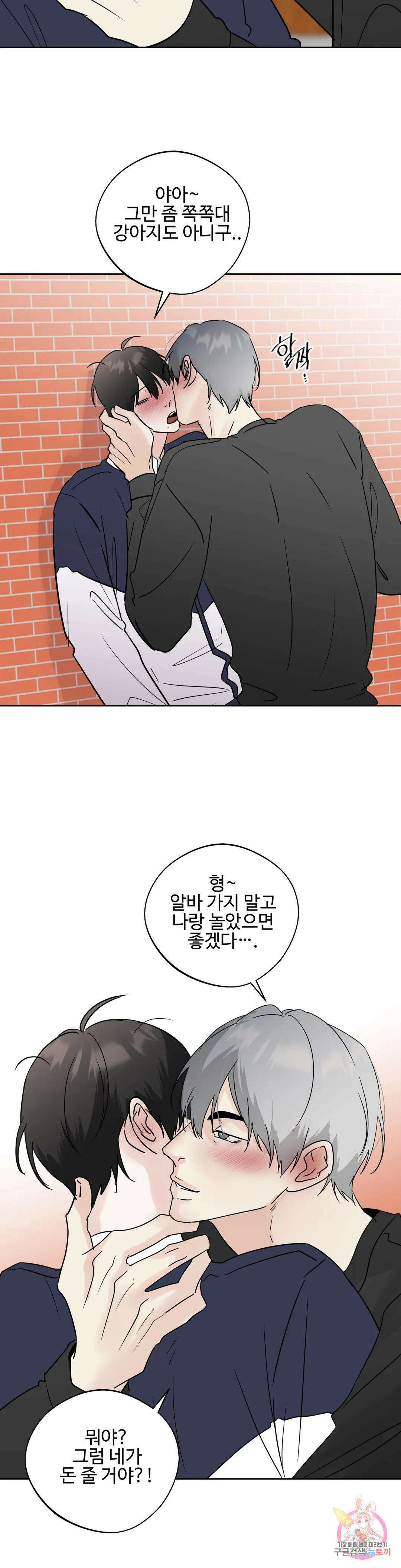 이웃집 떡 44화 2