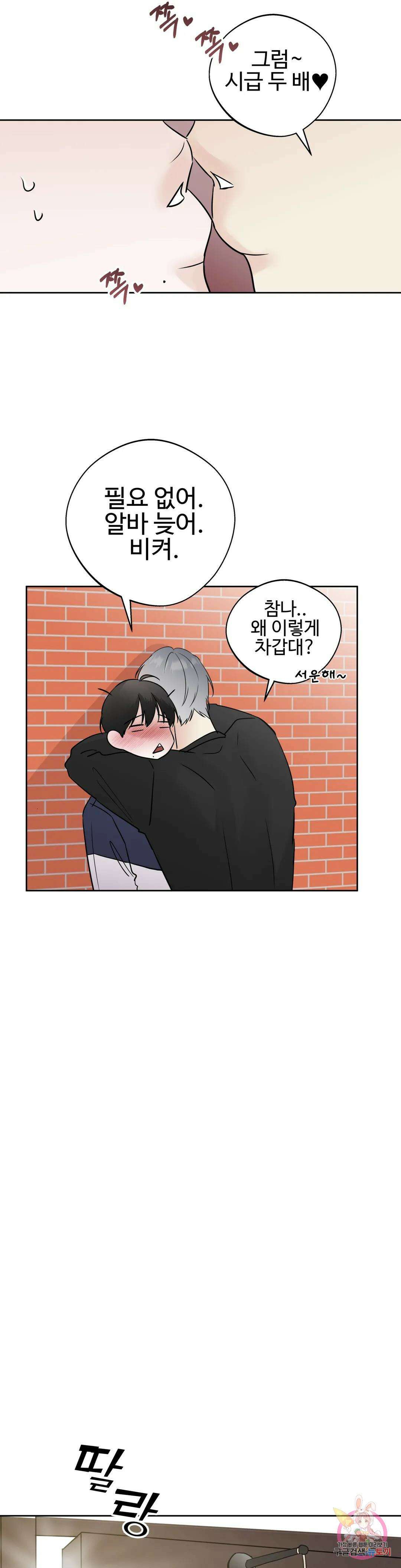 이웃집 떡 44화 3