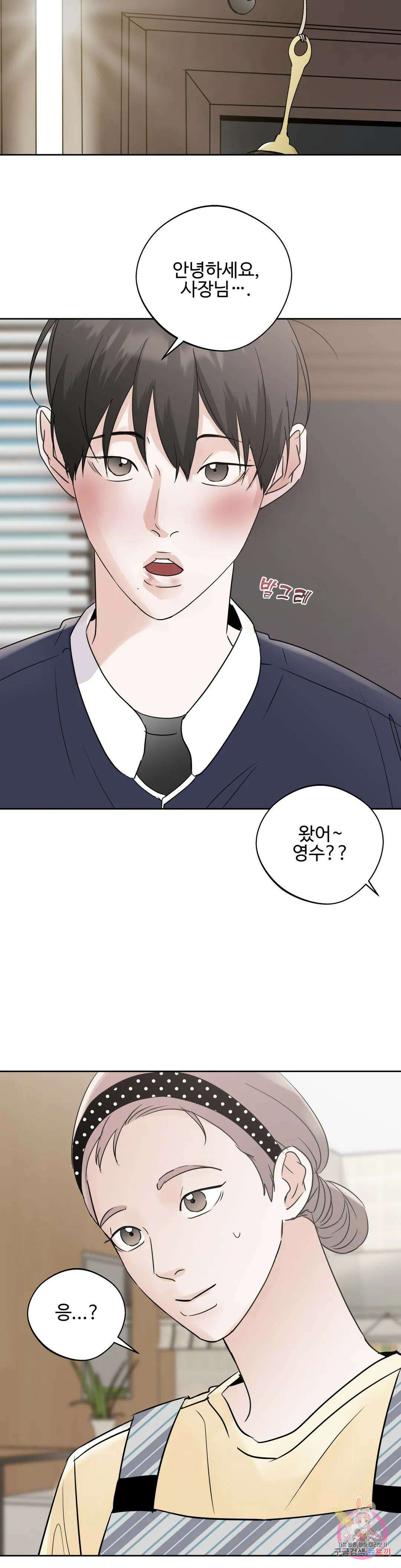 이웃집 떡 44화 4