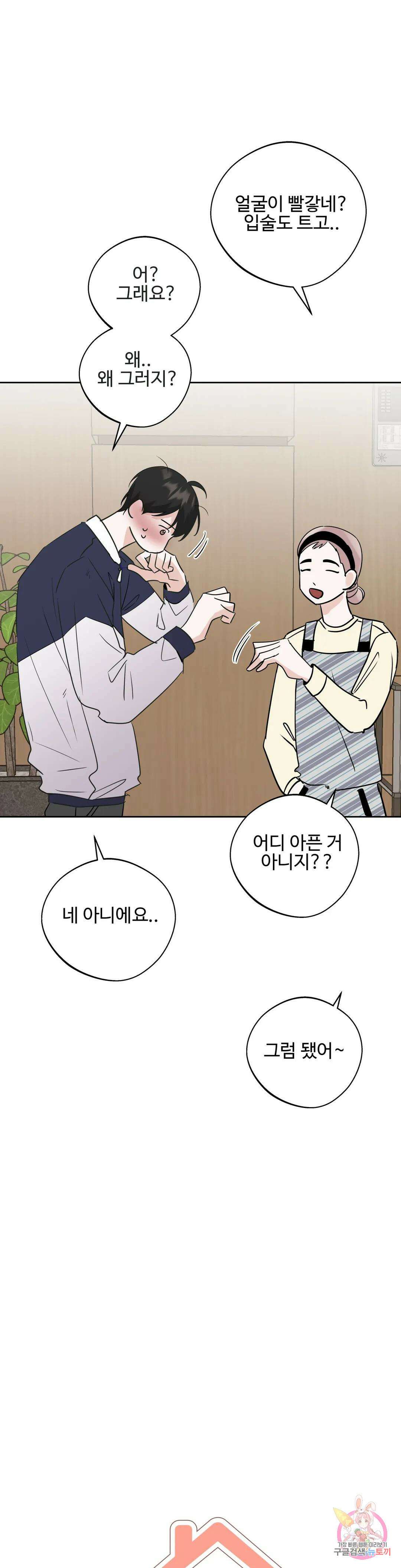 이웃집 떡 44화 5