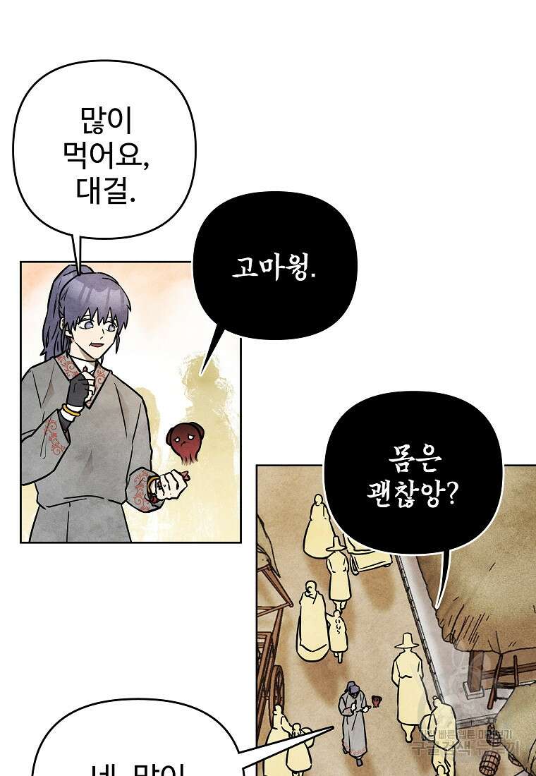 호구도사 54화 2