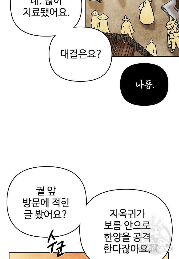 호구도사 54화 3