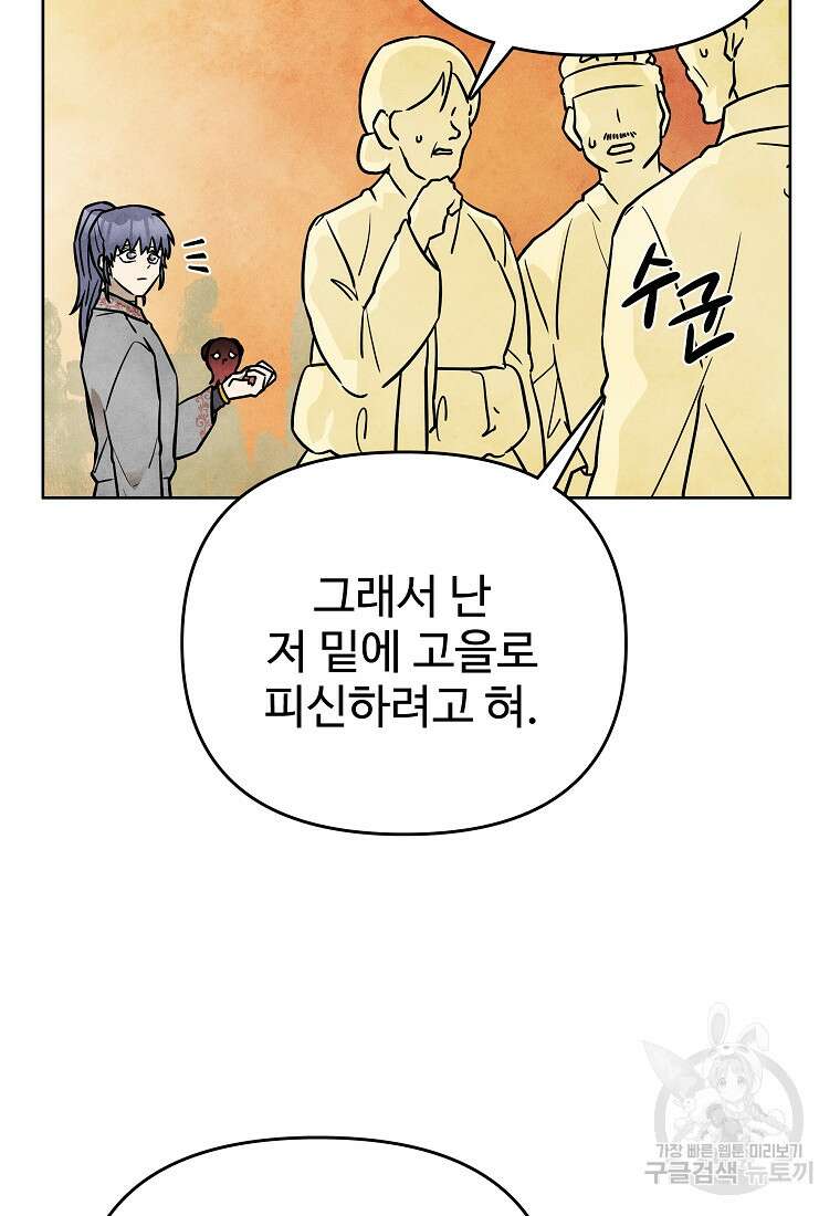 호구도사 54화 4