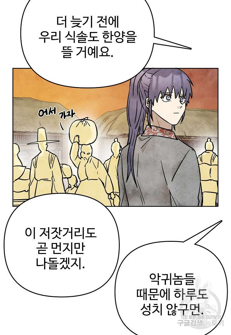 호구도사 54화 5