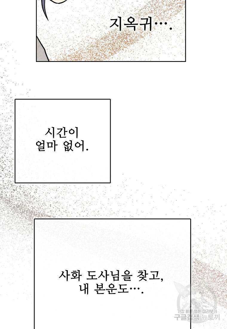 호구도사 54화 7