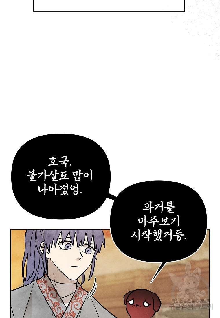 호구도사 54화 8
