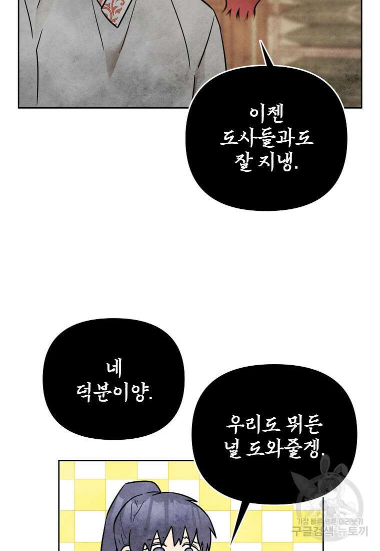 호구도사 54화 9