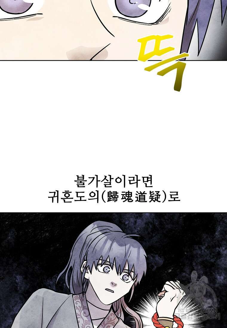 호구도사 54화 11