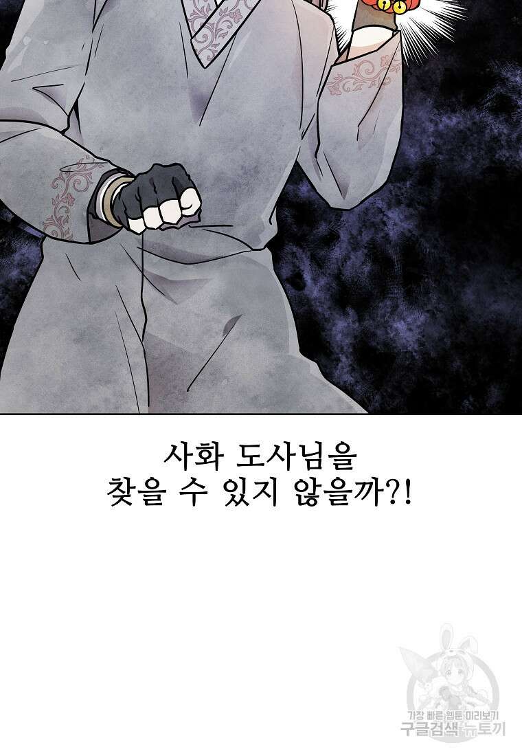 호구도사 54화 12