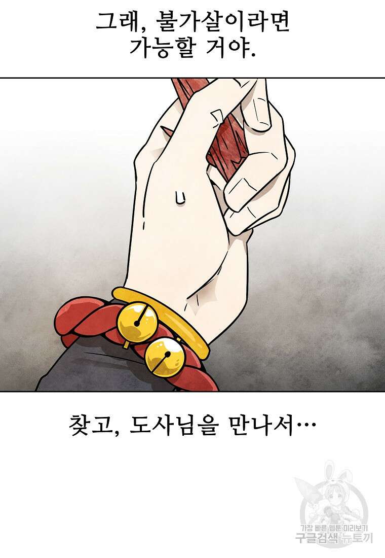 호구도사 54화 13