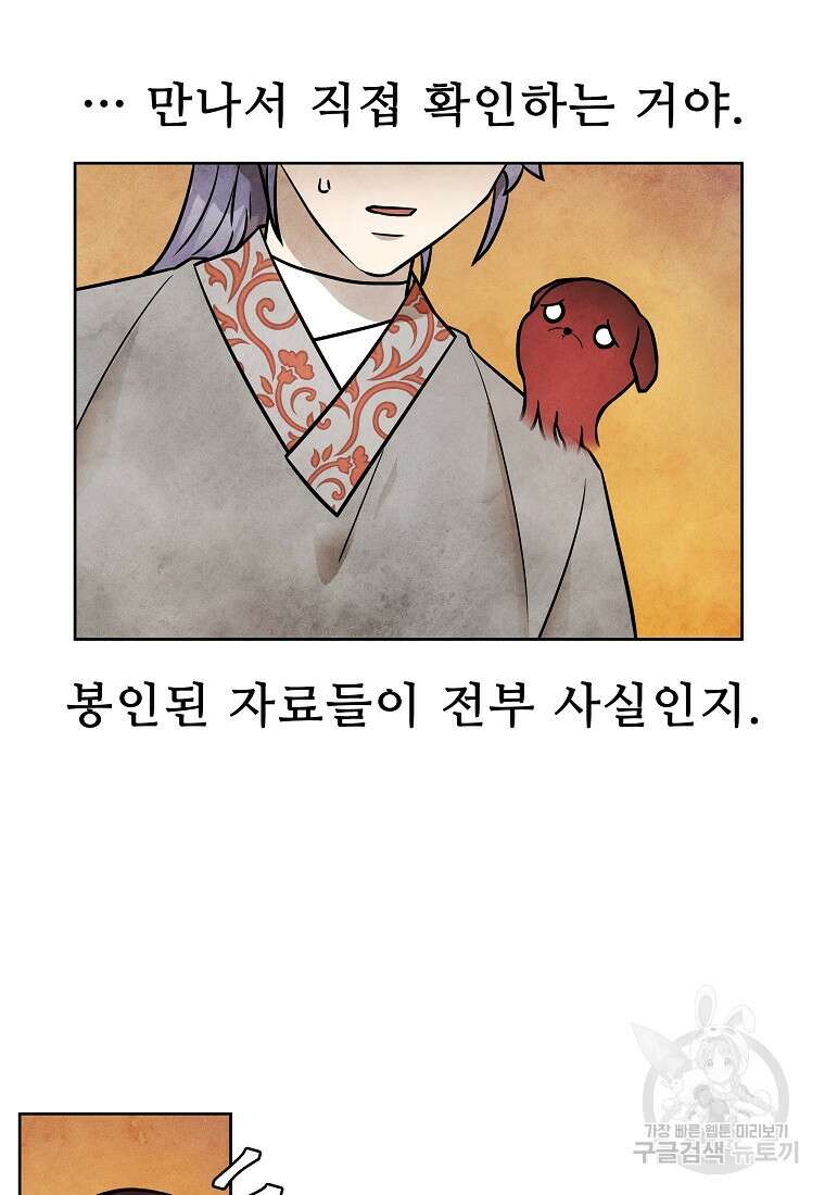 호구도사 54화 14