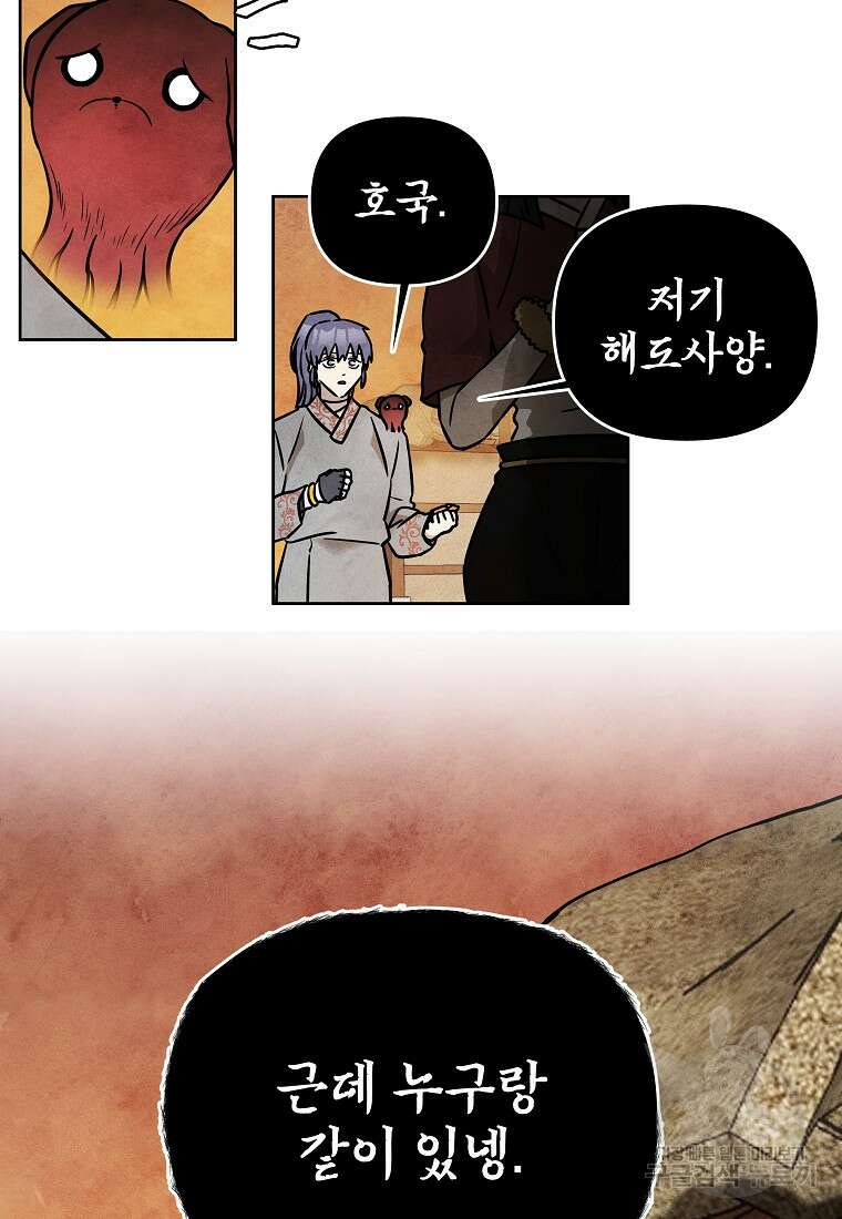 호구도사 54화 15